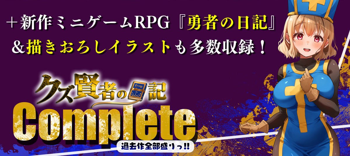 渣贤者日记