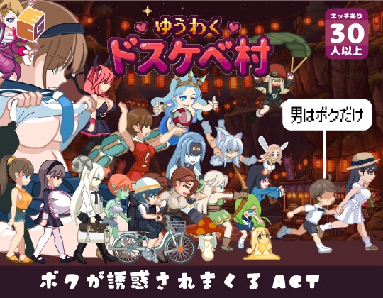 Seductive Pervert Village