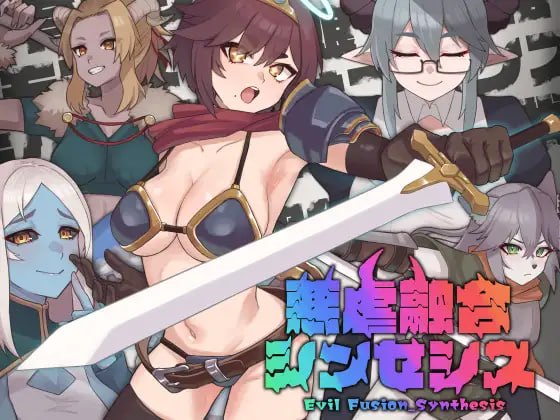 恶虐融合合成