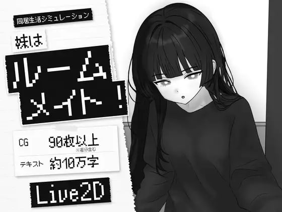 妹妹是室友!