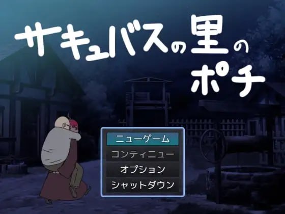魅魔之里的波奇