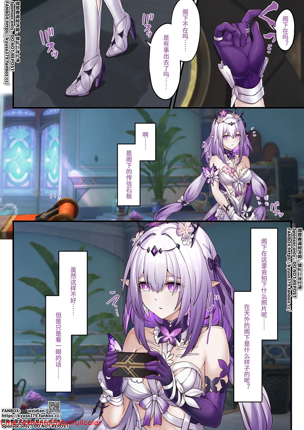 [雪ノ嵐&异端丶] 【FANBOX限定漫画】偷看传信石板的代价【1/3】