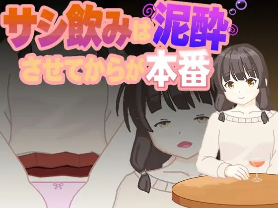 单独喝酒,灌醉之后才是真正的开始