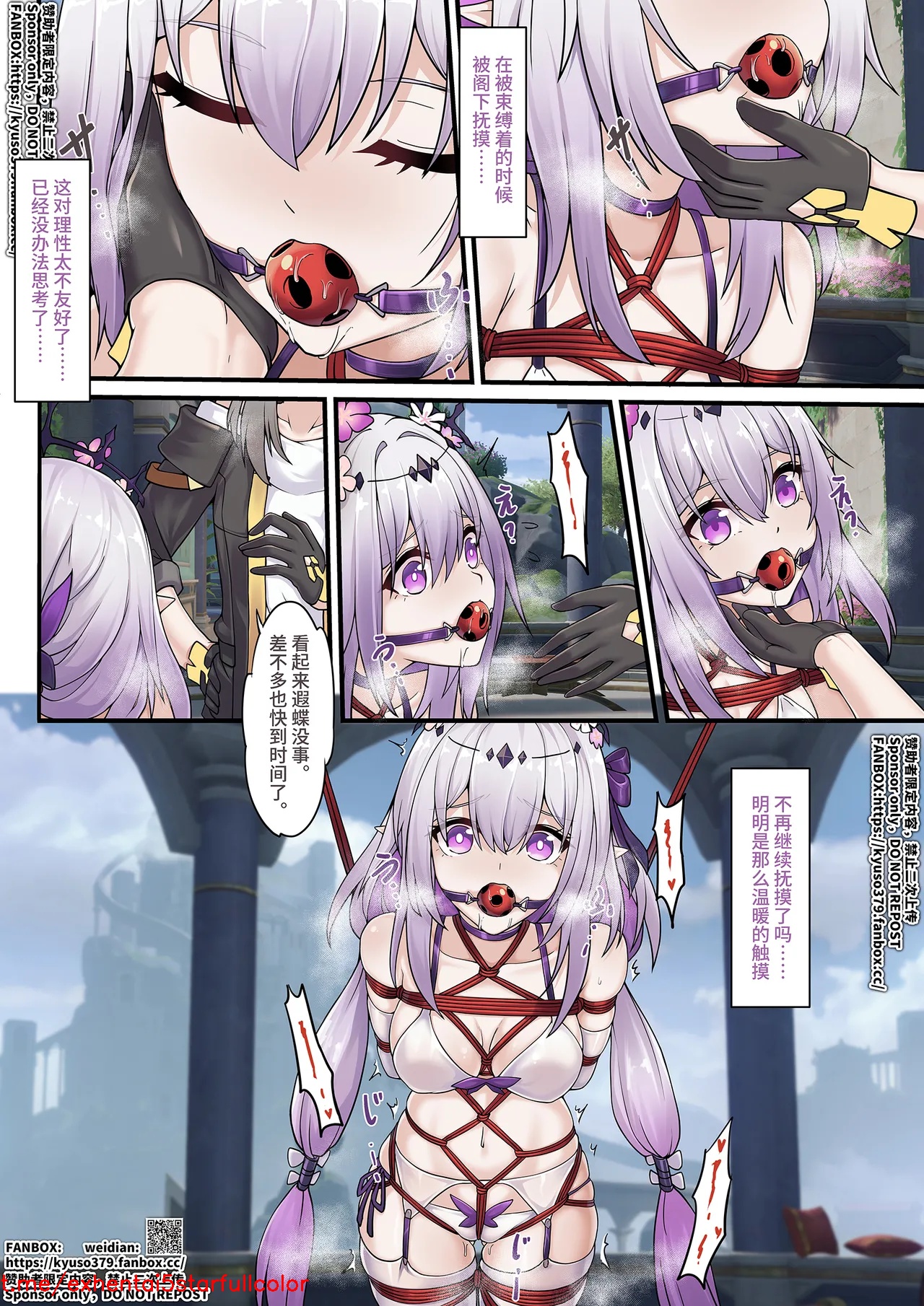 [雪ノ嵐&异端丶] 【FANBOX限定漫画】偷看传信石板的代价【2/3】
