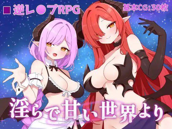 从淫靡而甜蜜的世界