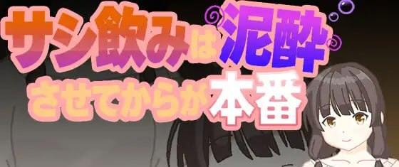 单独对饮灌到烂醉之后才是正戏