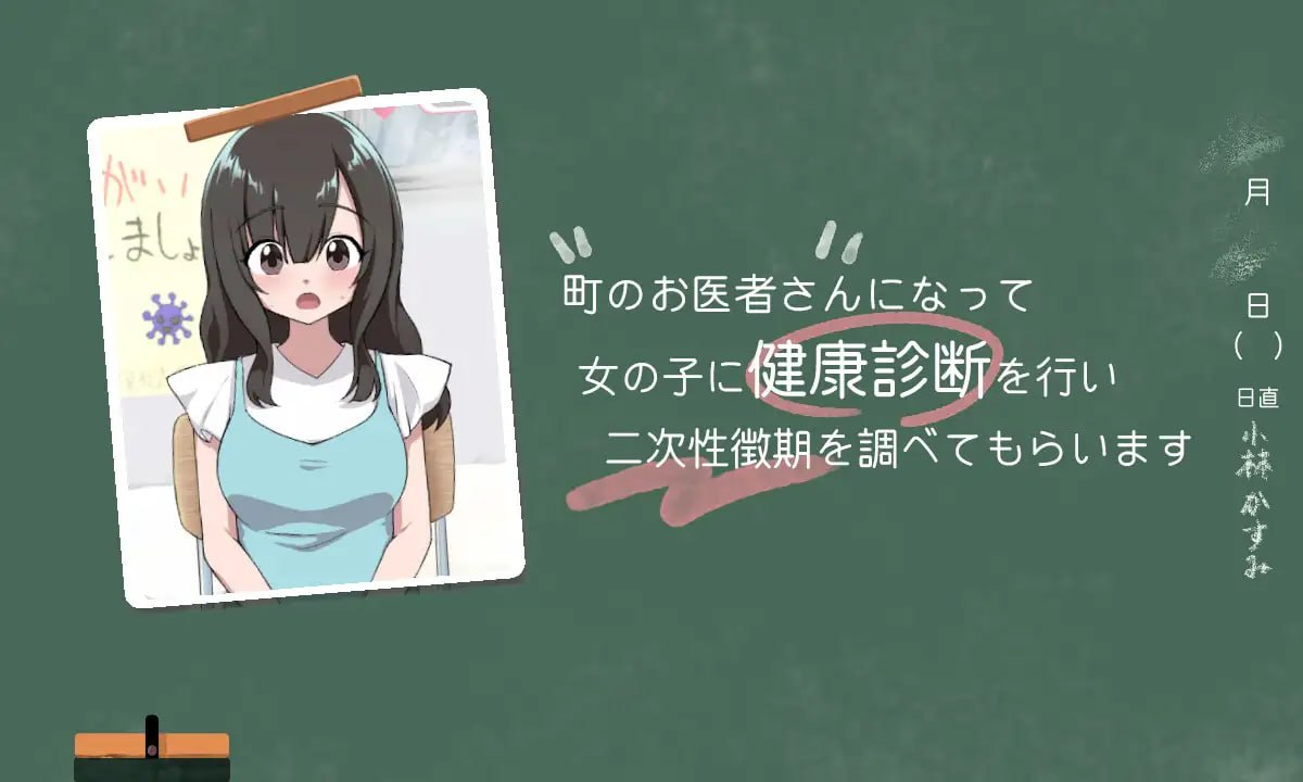 秘密健康检查 霞篇 1