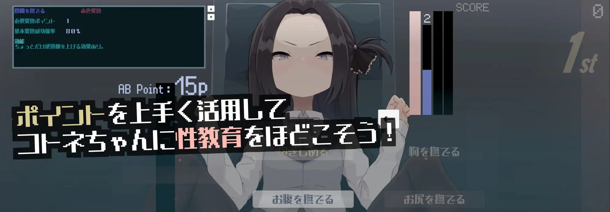 初次性教育
