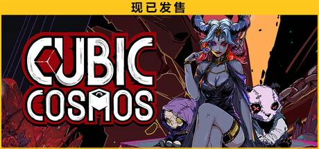 [PC/卡牌/肉鸽] 虚妄之盒/CubicCosmos V1.0.5 [1.5G]