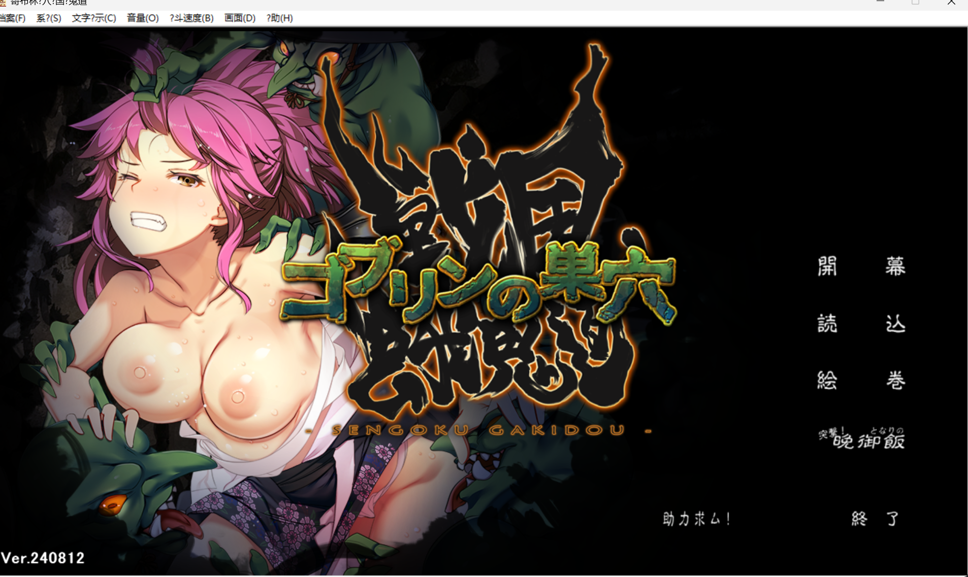 【热门经营SLG/汉化】哥布林的巢穴4 战国饿鬼道 挂载AI汉化版+全CG存档 新汉化/PC