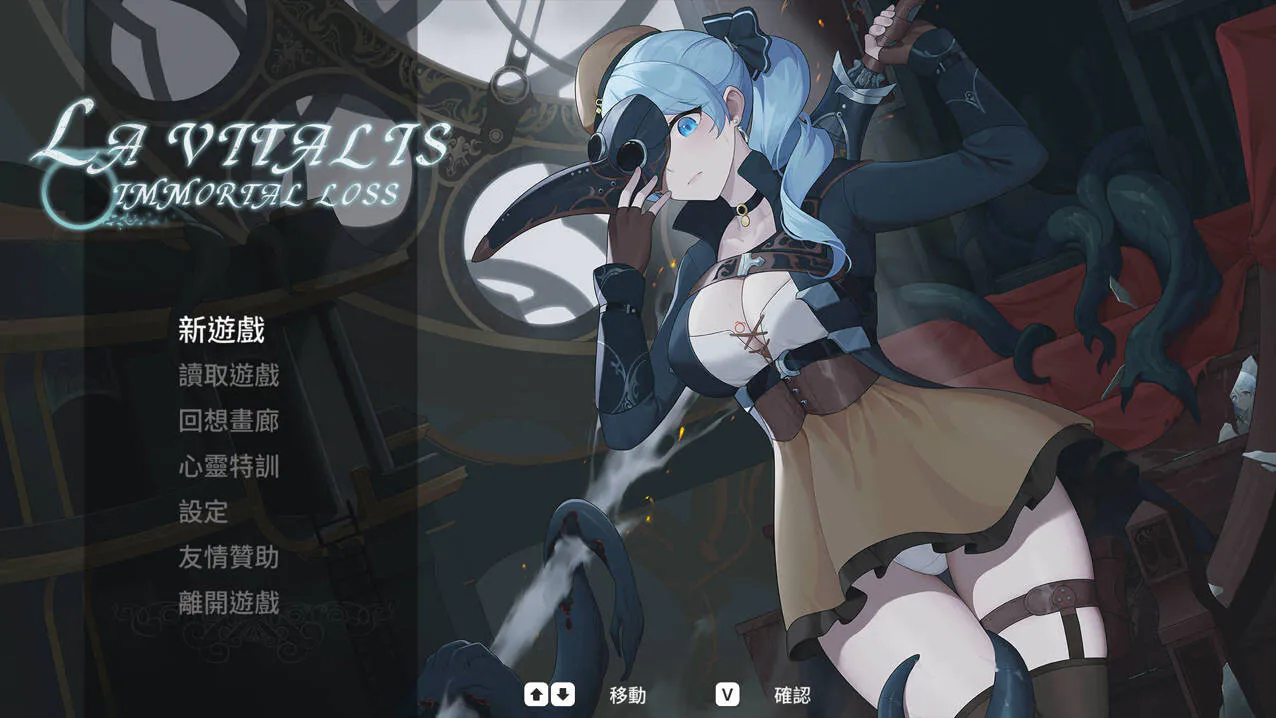 永恒的欠损(La Vitalis Immortal Loss)